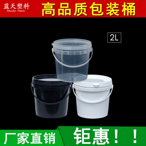 高品质加厚食品级塑料桶密封桶小水桶包装桶2KG升L公斤透明带盖