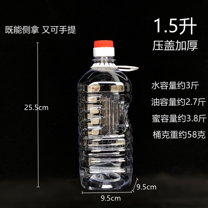 1.5L全新PET食品级透明塑料桶酒桶酒壶食用油桶油壶3斤装花生油瓶