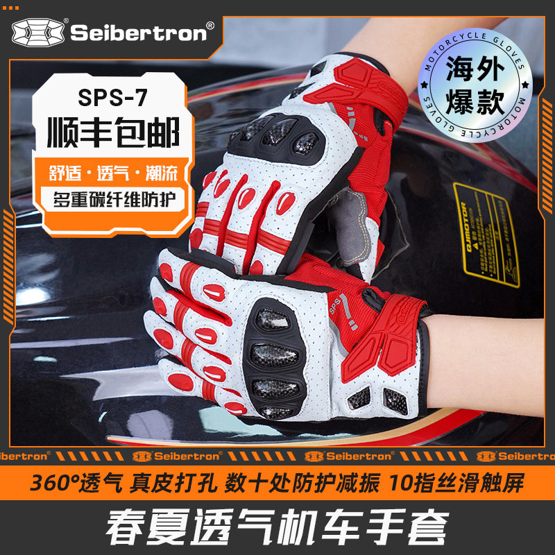 【自营】Seibertron赛伯坦摩托车骑行手套夏季机车碳纤维男SPS-7