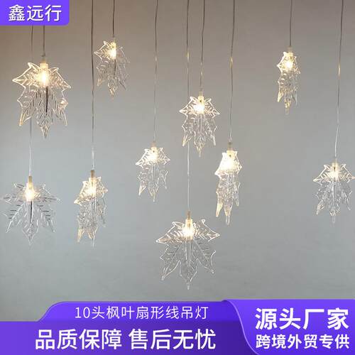 新款婚庆婚礼装饰吊灯酒店舞台婚礼堂橱窗装饰灯10头发光枫叶灯串
