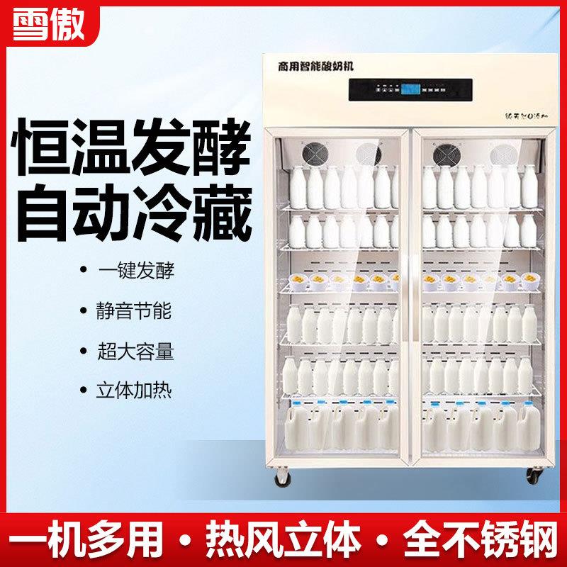智能商用酸奶机全自动大容量冷藏发酵一体机大容量奶皮子水果捞箱图片