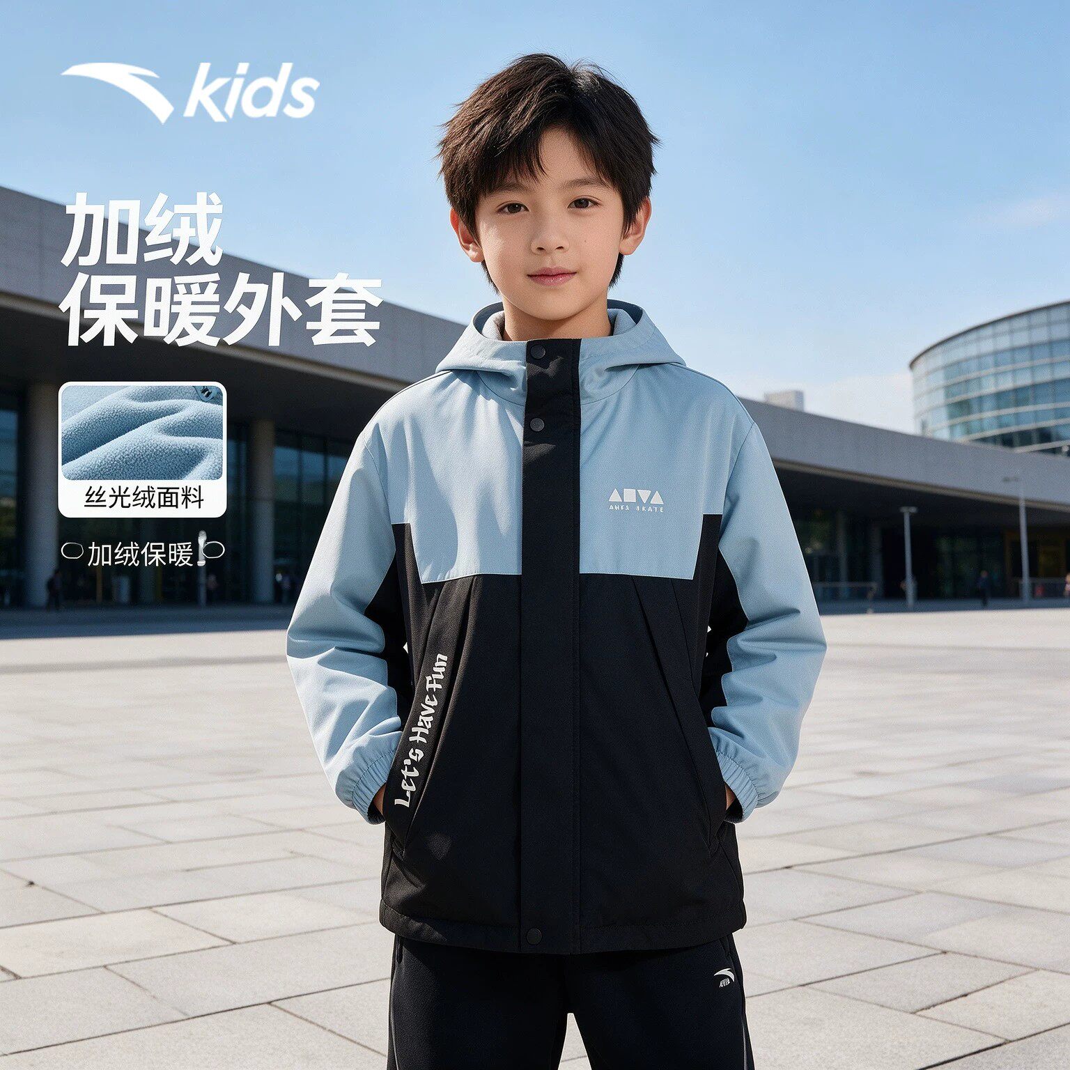 安踏男童丝光绒保暖防风厚外套