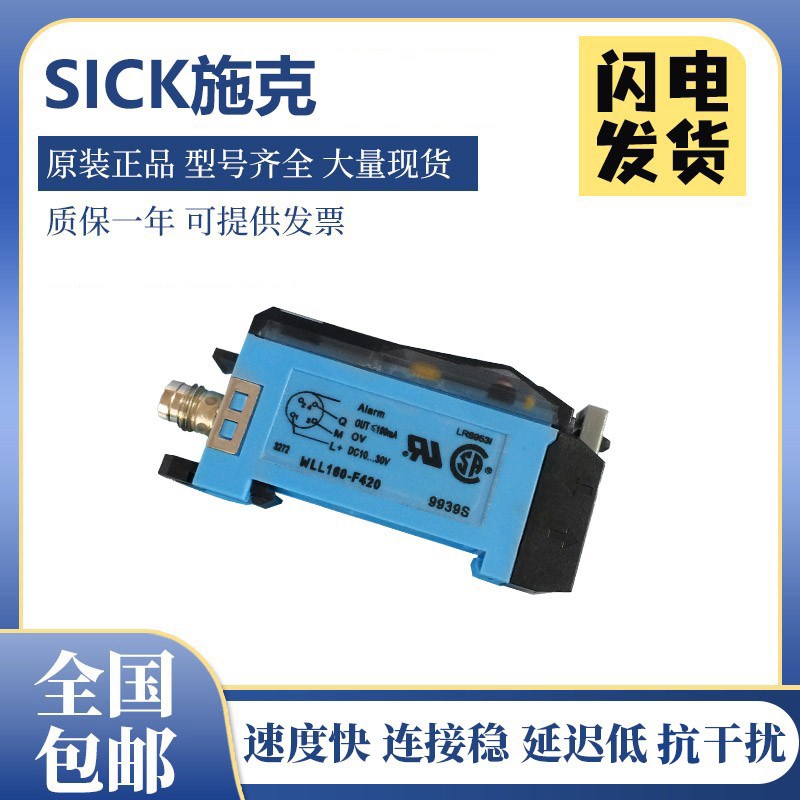 正品原装SICK施克西克光电开关放大器 WLL160-F420传感器 质保1年
