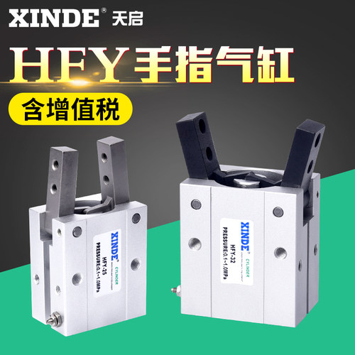 气动手指气缸HFY6 HFY10 HFY16 HFY20 HFY25 HFY32开闭夹爪气缸