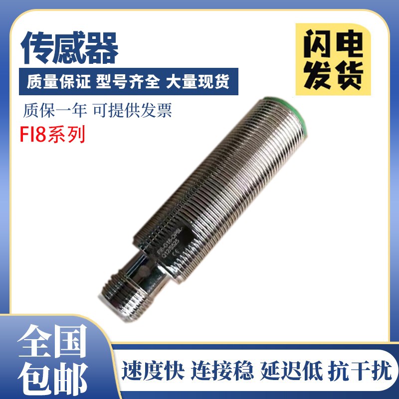宜科型接近开关传感器 FI8-G18-OP6L-Q12/S525 (带插头)