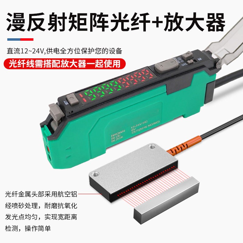 32芯矩阵光纤传感器漫反射区域检测细小物体红外线感应光栅幕计数