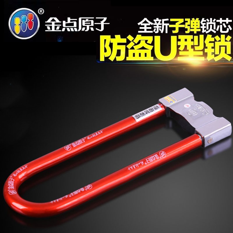 金点原子锁抗液压剪摩托车车锁防暴加长锁梁U型锁防盗锁电动车锁