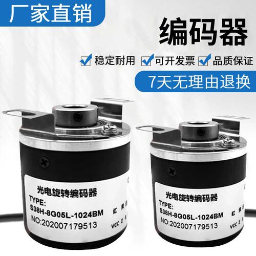 空心轴S38H-8G05L-1024BM光电旋转编码器 质保一年 质量保障
