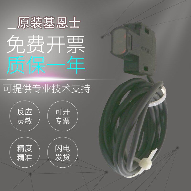 基恩士正品原装对射型光电开关传感器PZ-G51B/G101B质量保障