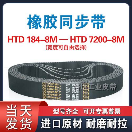 HTD橡胶同步带8M-1344 1352 1360 1368 1376 1384 1392 1400皮带