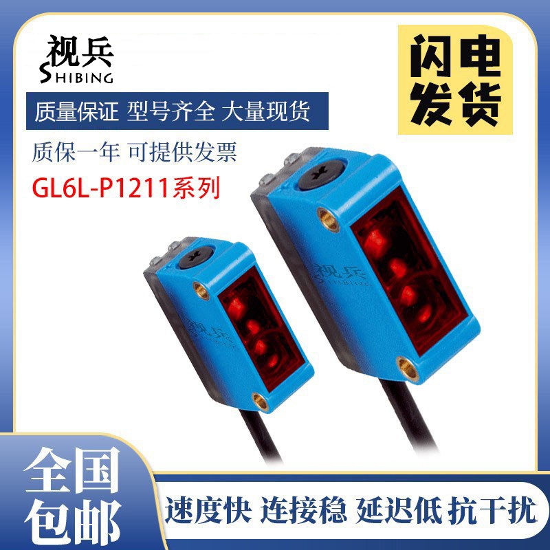 SICK型施克型西克型光电开关传感器GL6L-P1211/N1211 质保一年