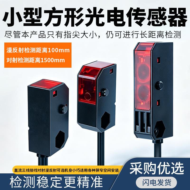 方形红外漫反射光电开关传感器对射远距离感应开关T21N常开NPN24V