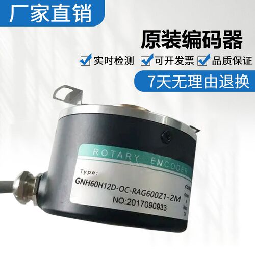 全新 正品 GNH60H12D-OC-RAG600Z1-2M 编码器空心轴中空 质保一年