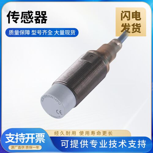 佳乐型ICB18 12S30N14NO N10PO电感式接近传感器
