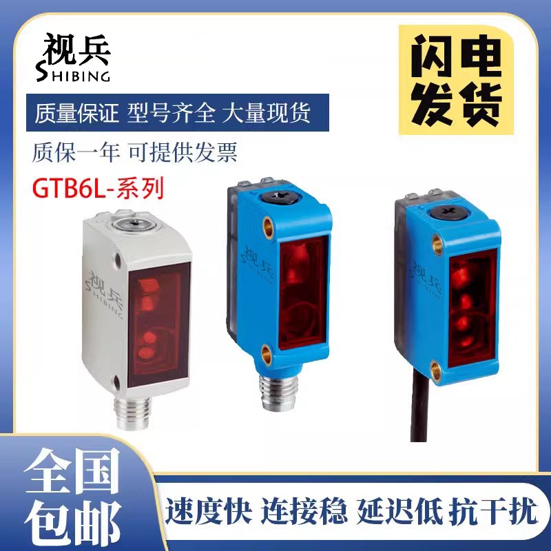 SICK型施克型西克型GTB6L-P4211 漫反射光电开关传感器 质保一年