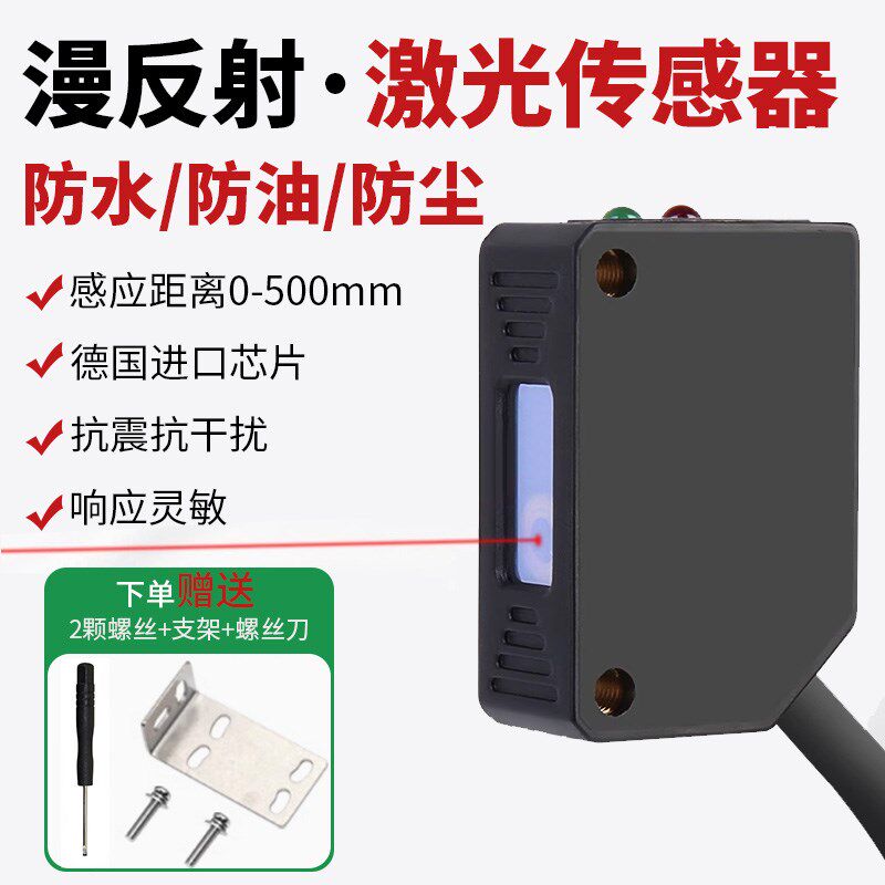 方形激光传感器漫反射感应器激光光电开关可见红光红外线开关电眼