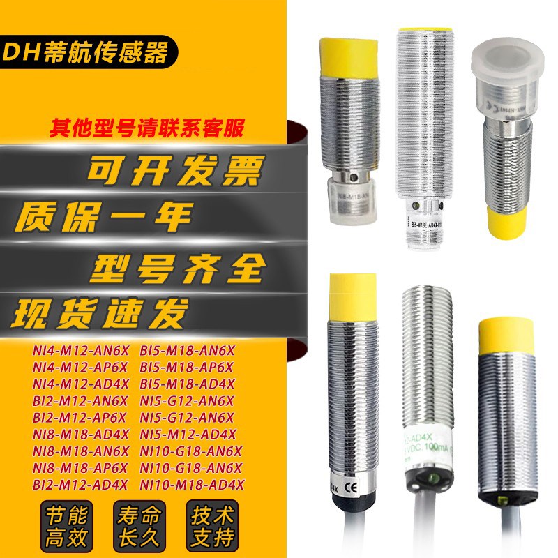 图尔克型接近开关Bi2-M12-AN6X/Ni4/Bi5/Ni8/Ni5/Ni10/BI1.5传感