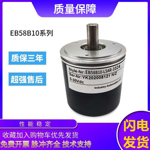 宜科型旋转编码器EB58B10-L5AR-1024 1000 2000 360 质保