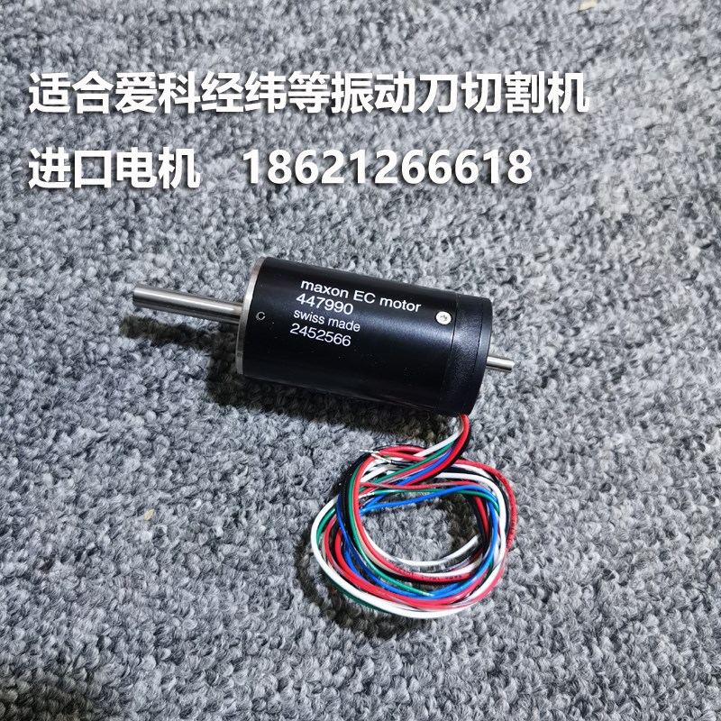 maxon EC motor 447990爱科经纬振动刀电机爱科iECHO马达工具棒