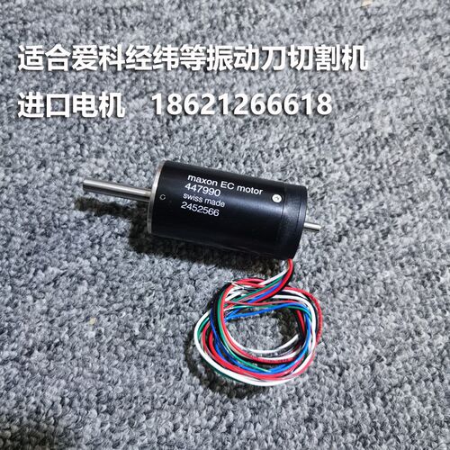maxon EC motor 447990爱科经纬振动刀电机爱科iECHO马达工具棒