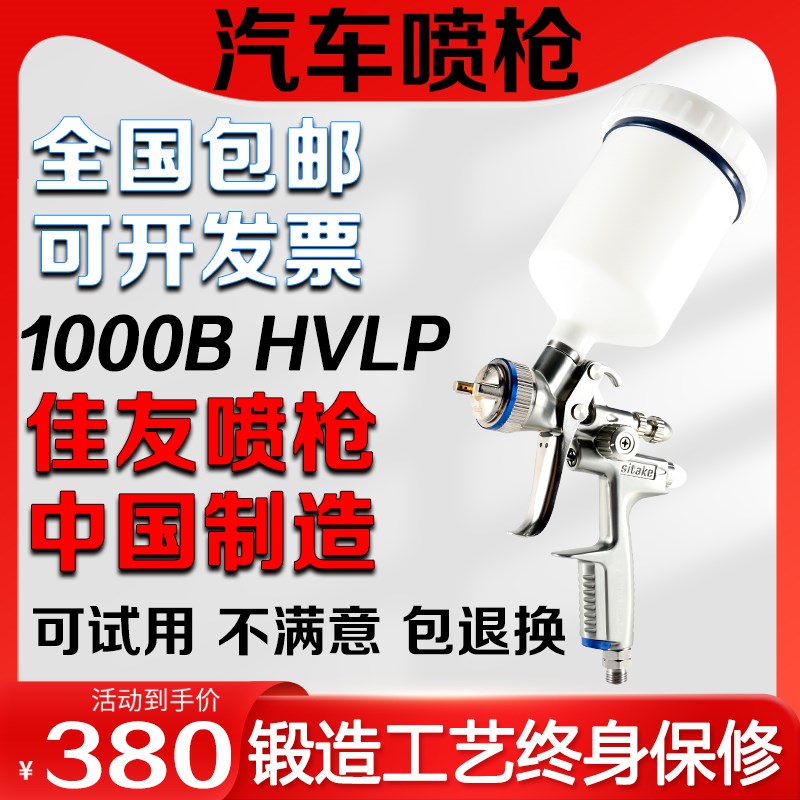佳友1000B汽车喷枪面漆清漆喷漆枪光触媒甲醇喷枪小修补油漆喷枪