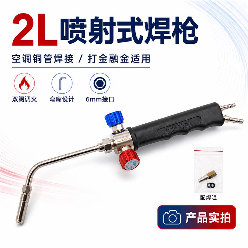 兴华2L喷射式焊枪猛火小焊枪6mm接口空调铜管焊接打金熔炼工具图片