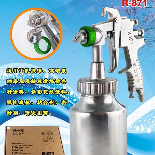 松阪R-871高压喷漆枪 高浓度油漆喷枪 石头漆喷枪 乳胶漆喷枪
