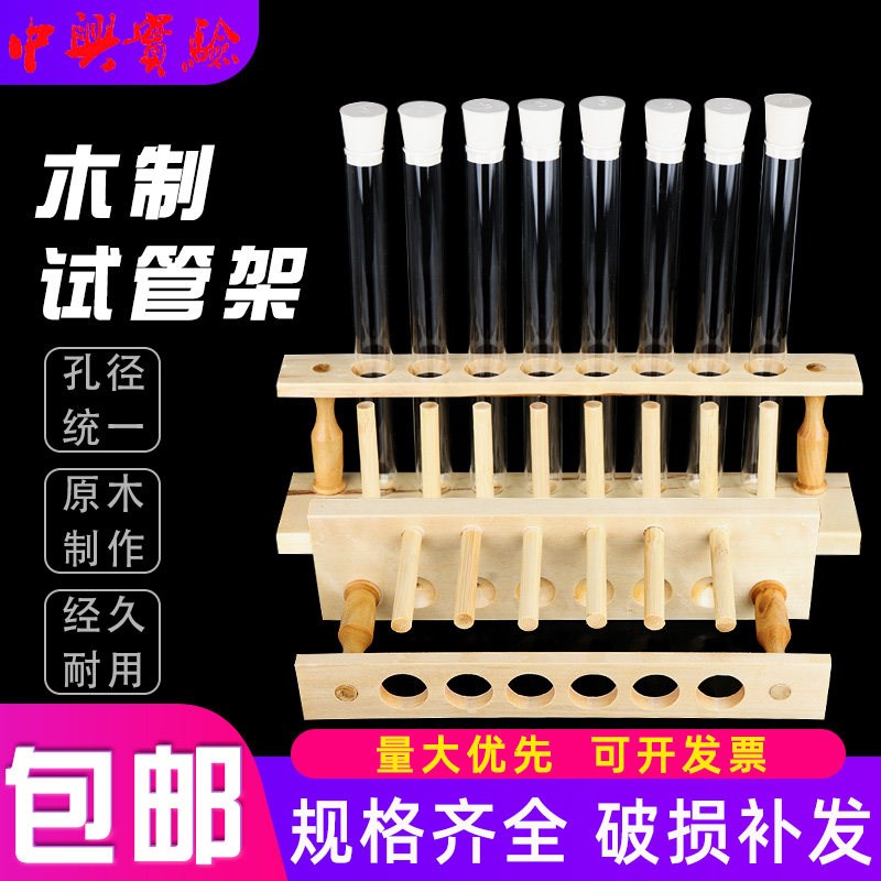 玻璃试管架子套装木质塑料架初中小学试管支架科学化学实验室器材图片