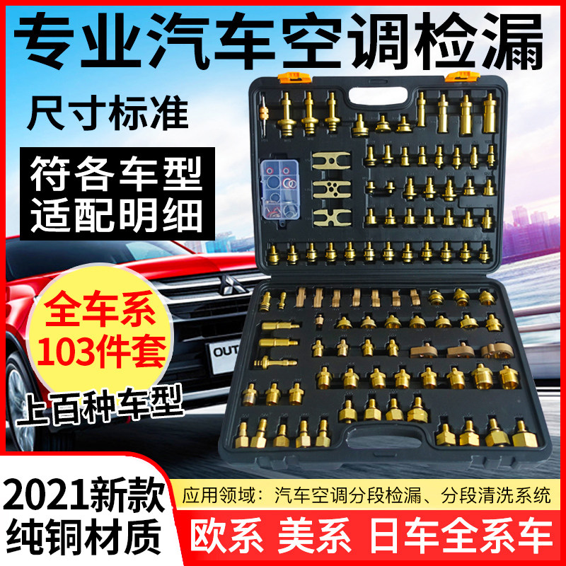 汽车空调检漏工具维修货车厢型车怪手工程车堵漏试漏测漏阻流塞神