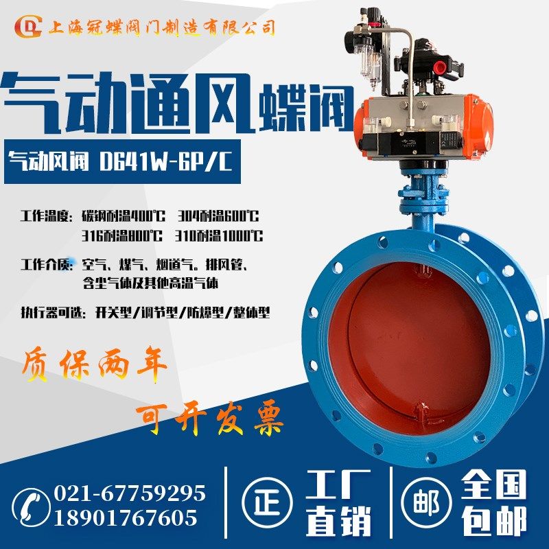 气动风阀D641W-6C2.5P气动通风蝶阀高温RTO除尘废烟气阀DN50-6000