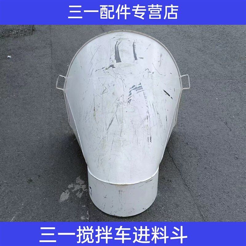 适配三一重工C6C8混凝土搅拌车水泥罐车上装配件放下接进料斗溜槽