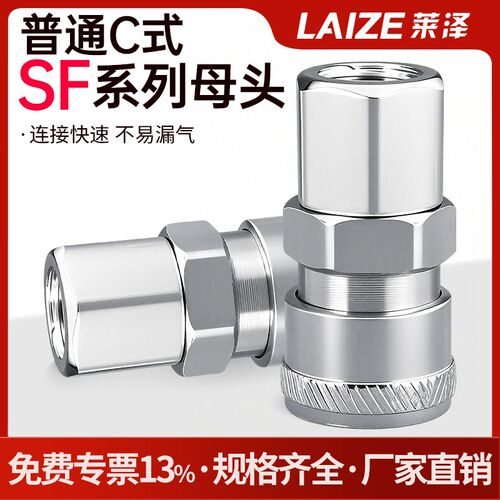 气动C式快速接头气管空压机气泵快插母头高压对接配件SF20/30/40