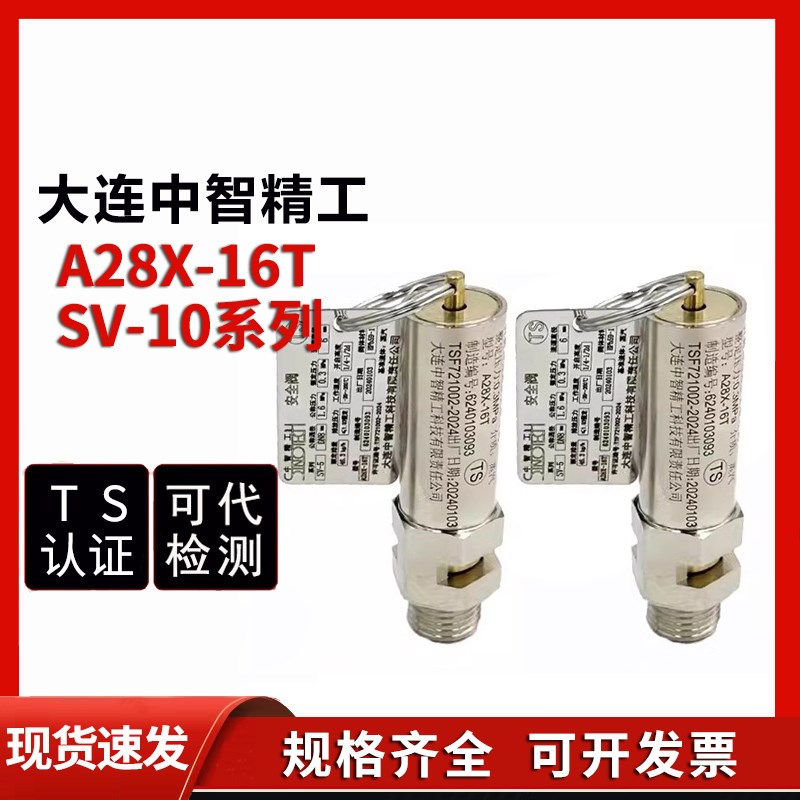 山东新华医疗SV-5/10灭菌器大连中智A28X-16T安全阀灭菌器泄压阀