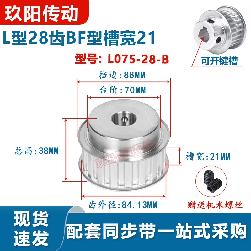 同步轮现货L型28齿BF型凸台L075-28-B-P带宽20mm铝合金同步皮带轮