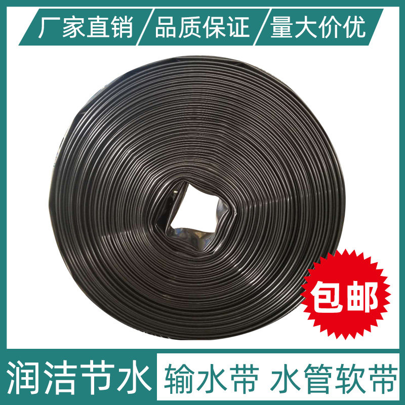 PE水带软管主管输水管滴灌设备2寸2.5寸3寸4寸软带浇地灌溉滴灌带