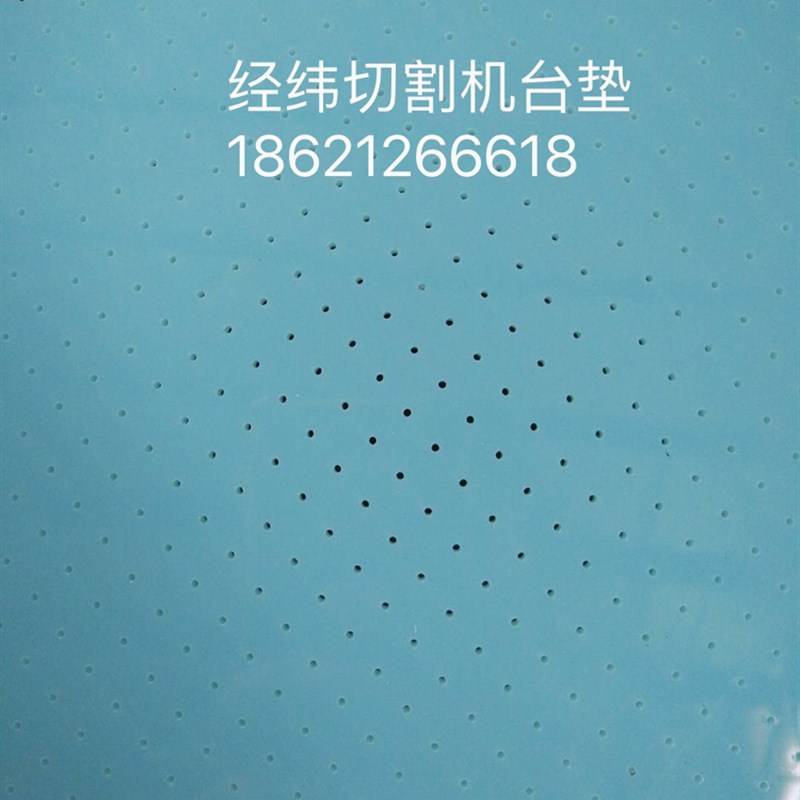 新雳纳捷奥科通用服装切割机胶垫板带孔真空透气垫板经纬表皮PVC