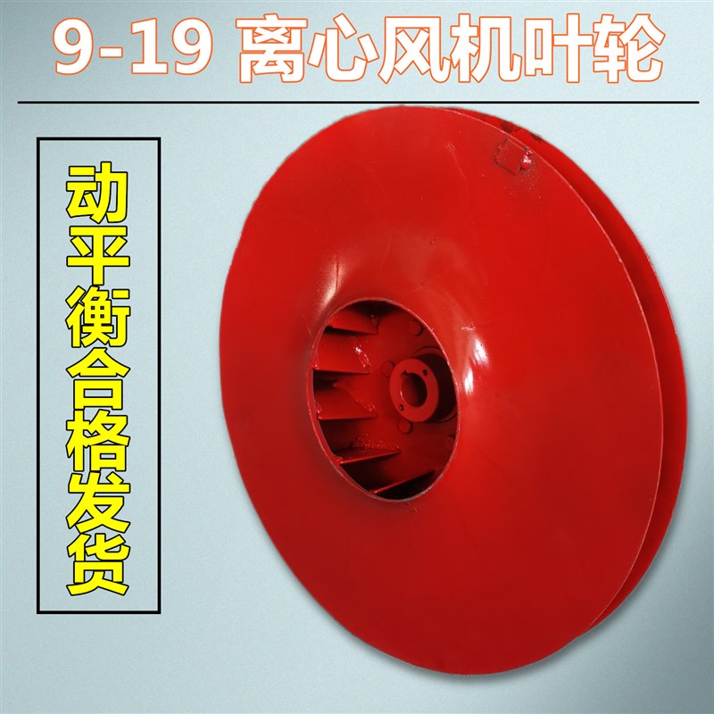9-19高压离心风机叶轮/高压风机风轮/高压离心风机风叶定制不锈钢图片