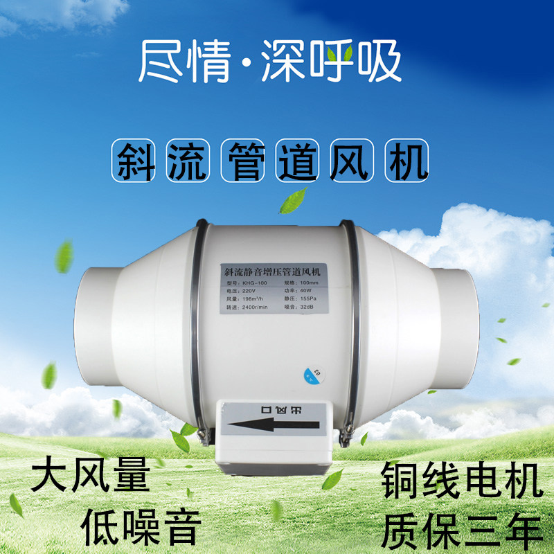 斜流增压管道风机100型低噪音强力抽油烟艾灸排气4寸通风换气扇