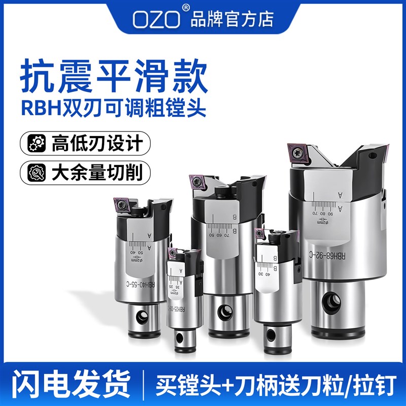 OZO精密双刃粗镗头CNC加工中心可调式微调平滑粗镗刀刀柄RBH镗刀