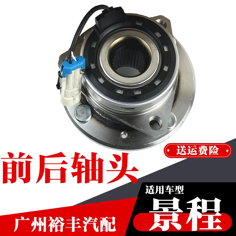 适用于05-13款景程2.0前轮后轮轴承景程1.8前轴头后轴头ABS传感器