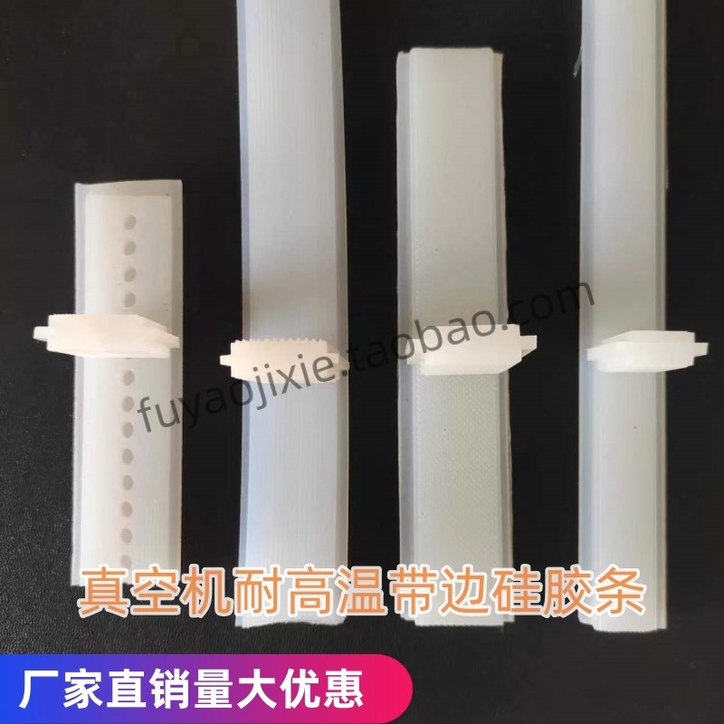 耐高温硅胶条真空封口机带边封口条真空包装机配件真空机封口胶条图片