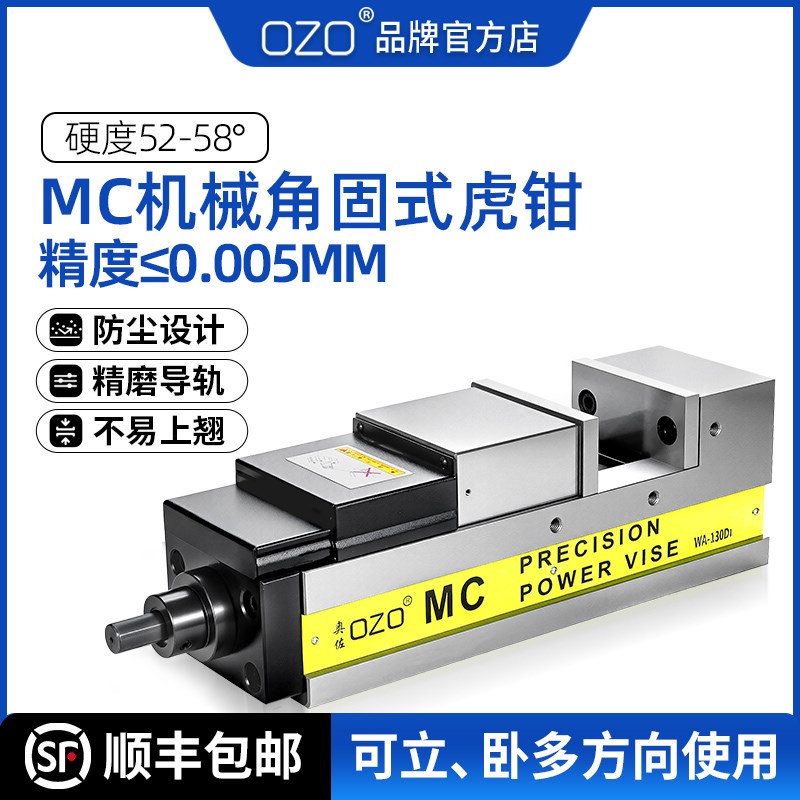 OZO mc机械角固式老虎钳精密油压平口钳CNC加工中心气动液压台钳