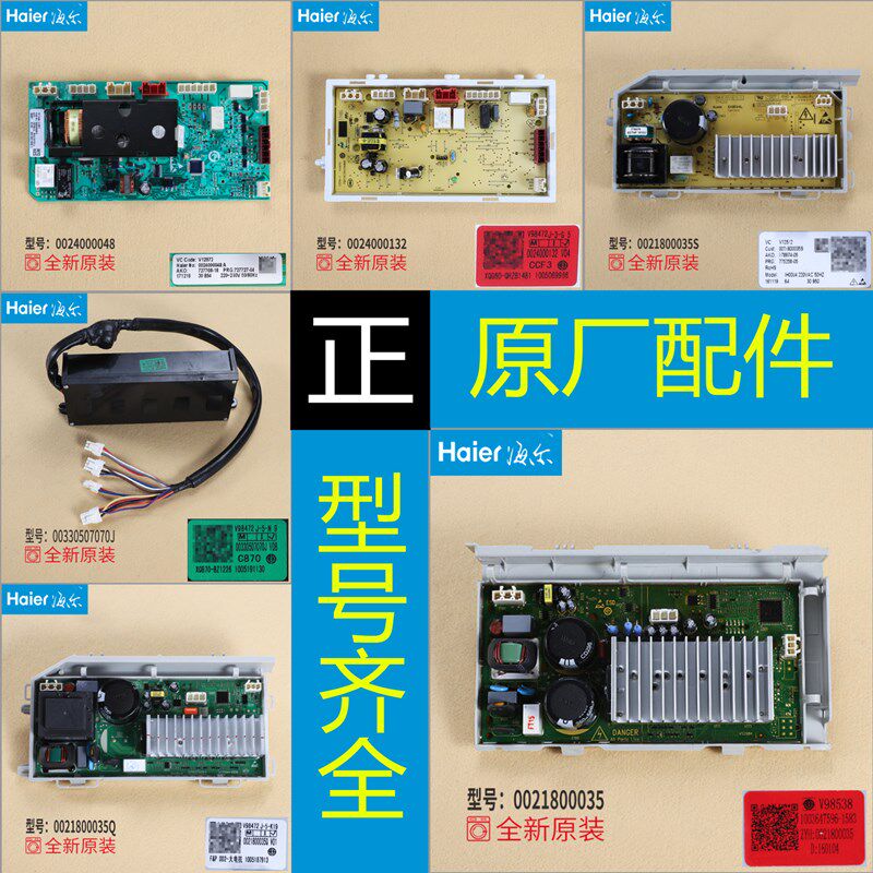 适用海尔滚筒洗衣机变频电机驱动器电脑板0021800035/Q/H/S/M主板