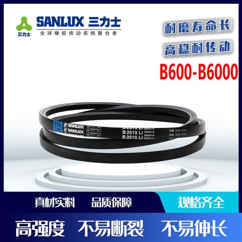 三力士三角皮带B型B1956 B1981 B2000 B2007 工业机器橡胶传动带