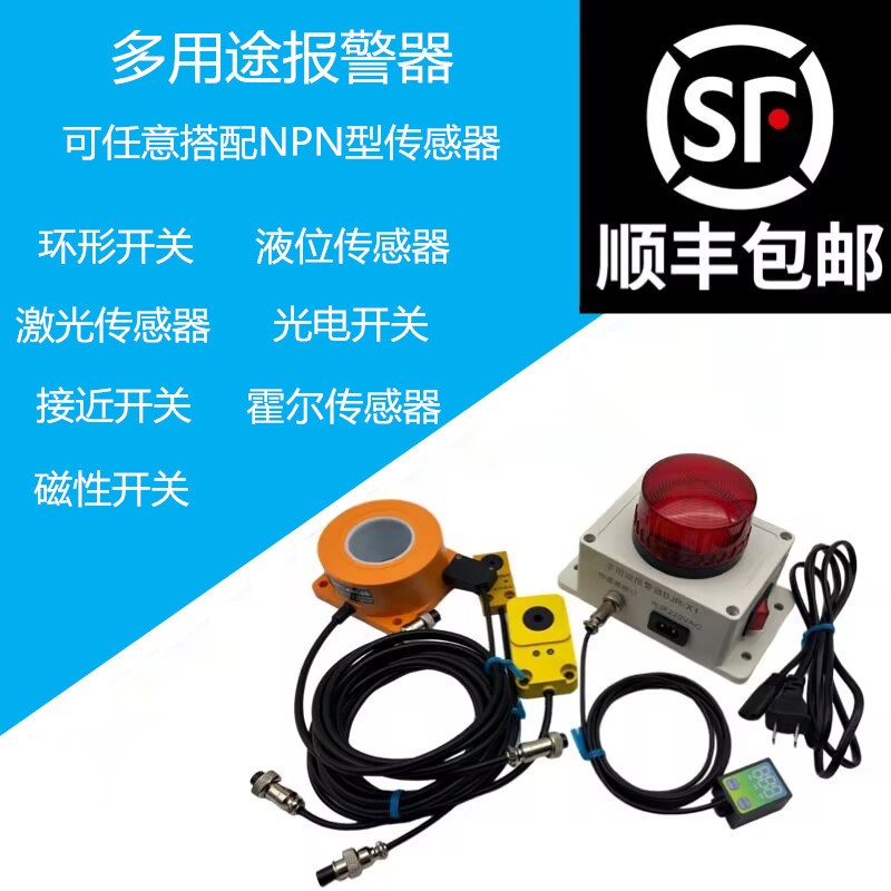 多用途报警器上限缺料断料满料监测光电红外线接近开关环形传感器