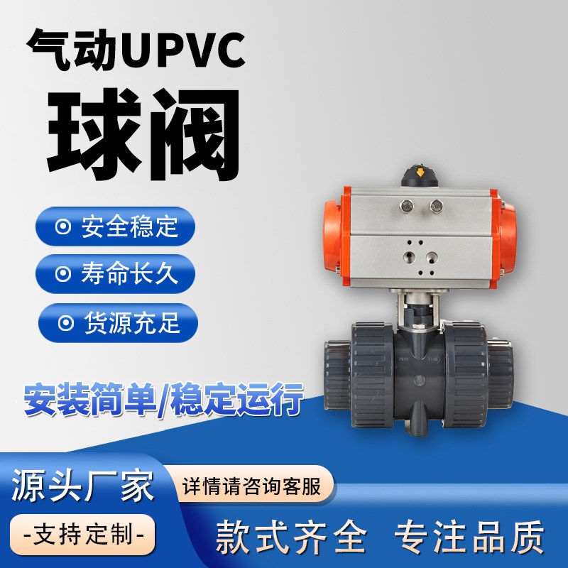 upvc气动球阀UQ621F-10耐酸碱腐蚀双由令活接球阀pvc气动塑料球阀