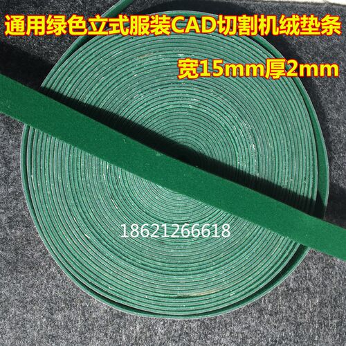 绿色奥瑞斯米特汉邦ET服装CAD立式切割机绘图仪绒压条垫刀绒布条
