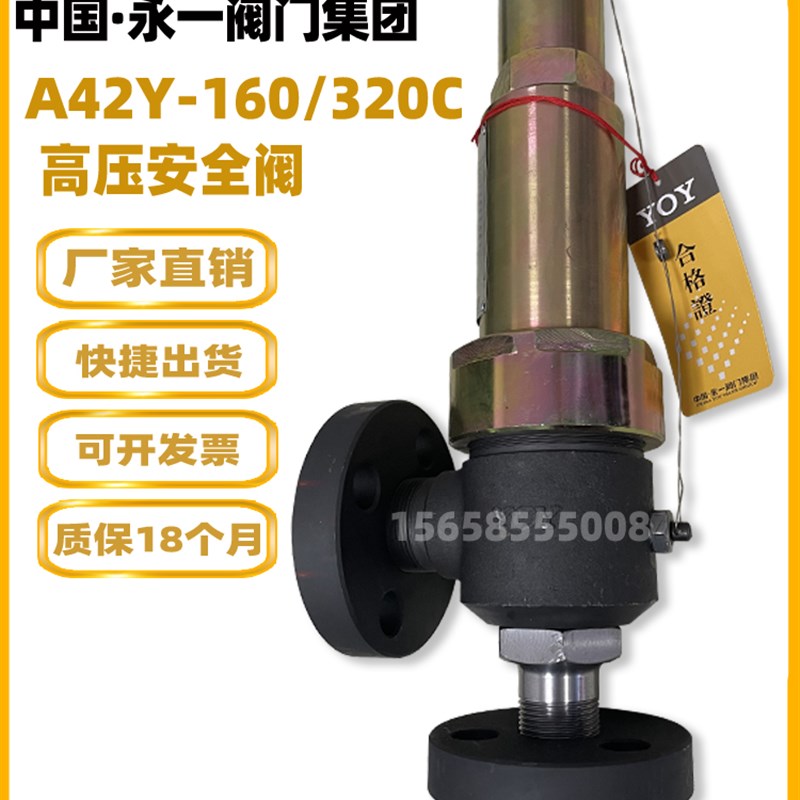 永一阀门A41/A42Y-160C/320C/P/R氮氢气氨气弹簧全启式高压安全阀