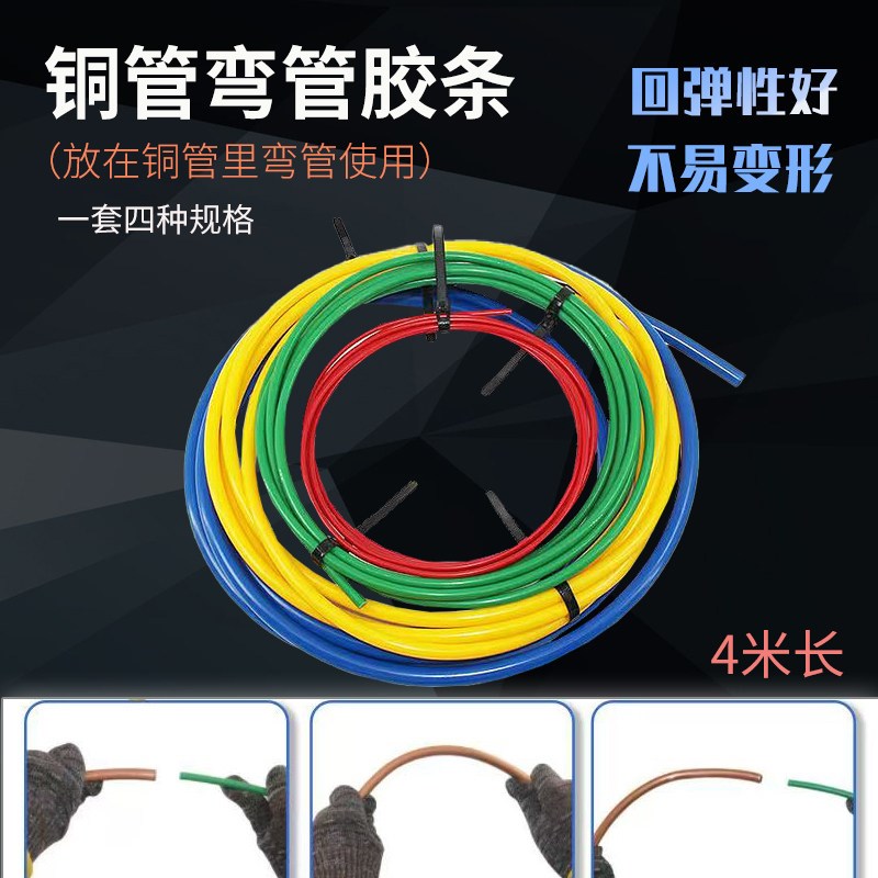 铜管内置弯管胶条手动弯管胶条 空调铜管弯管不变形铜管弯管弹簧