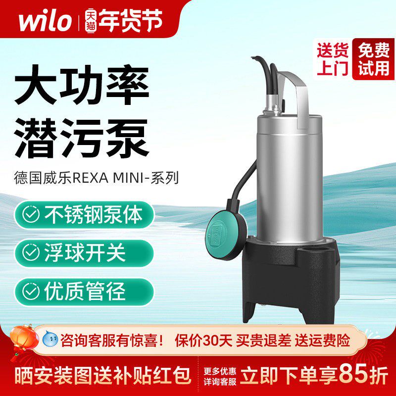 德国wilo威乐不锈钢潜水泵大功率潜污泵220v野外小型家用抽水机